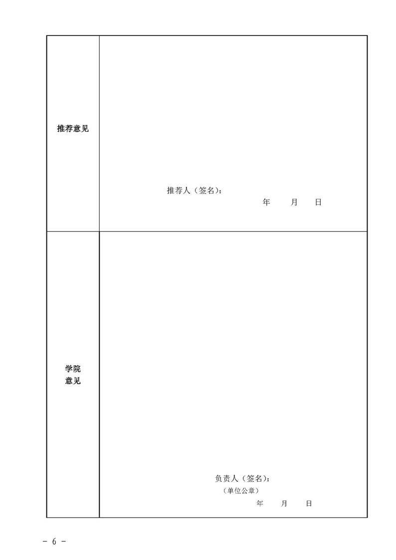 ​yl8cc永利官网字〔2019〕51号：yl8cc永利官网荣誉教授、兼职教授及客座教授聘任管理办法_页面_06