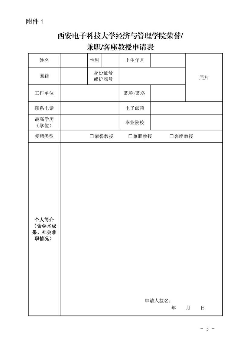 ​yl8cc永利官网字〔2019〕51号：yl8cc永利官网荣誉教授、兼职教授及客座教授聘任管理办法_页面_05