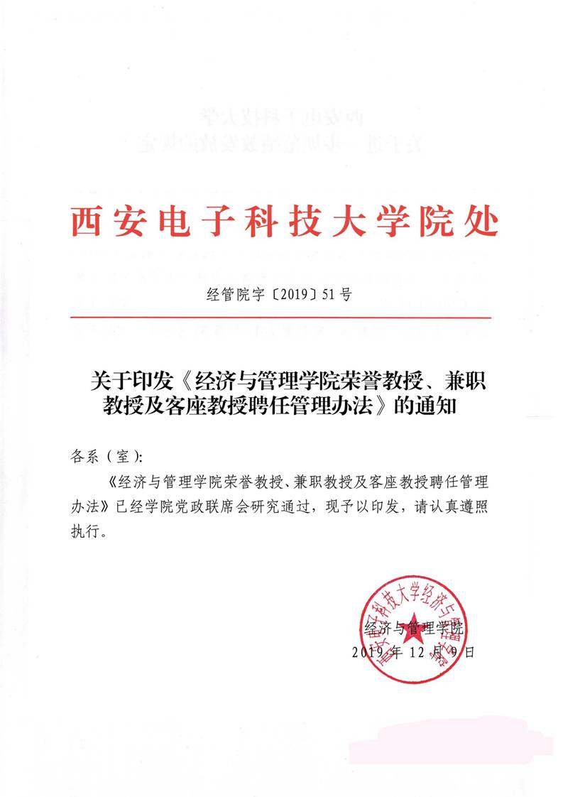 ​yl8cc永利官网字〔2019〕51号：yl8cc永利官网荣誉教授、兼职教授及客座教授聘任管理办法